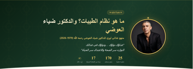 جدول نظام الطيبات الكامل
